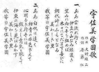 宇佐美学園_学園歌02